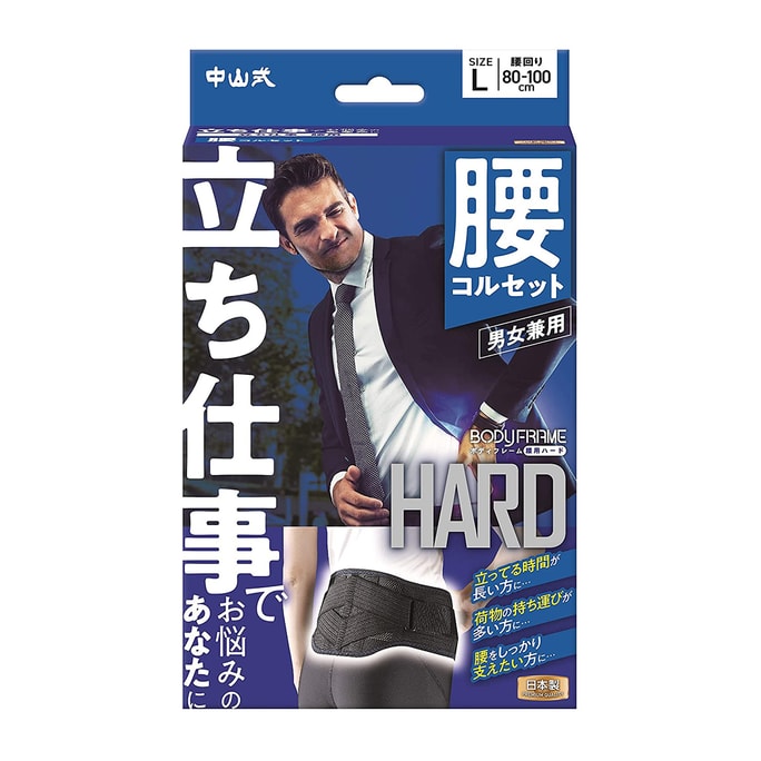 【日本直邮】中山式 护腰腰托腰部支撑久站上班族必备缓解腰疼腰间盘突出腰肌劳损男女兼用【L 80-100cm】