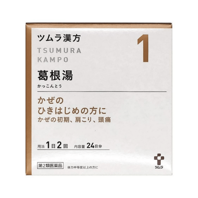 【일본 직배송】 일본 쯔무라 한방 TUMURA 갈근탕 과립 48포 초기 감기 발한 해표
