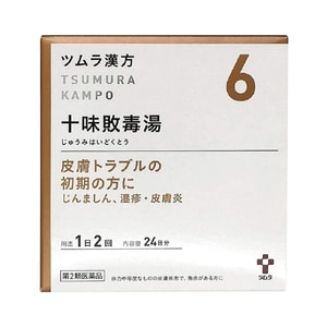 【日本直郵 正品保證】津村漢方 【新升級版】十味敗毒散 【48包】濕疹皮膚炎 止癢止痛
