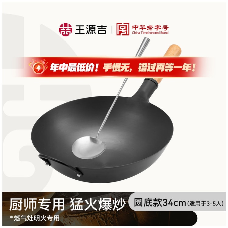 王源吉 【究極シェフ鍋 高コスパ】 ノンスティック中華鍋 シェフ専用鍋