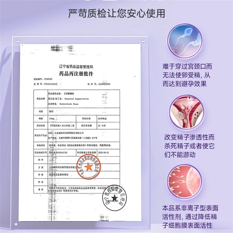 [중국 직배송] 푸옌지에 피임 좌약, 여성용 피임약, 성관계 전 질 삽입형, 액상 젤, 8개입/상자 [안전한 외용 피임법] 4