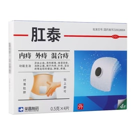 Gangtai Haemorrhoid Patches, Cools Blood, Stops Bleeding, Clears Heat, Detoxifies, Reduces Swelling And Relieves Pain, 4 Pieces