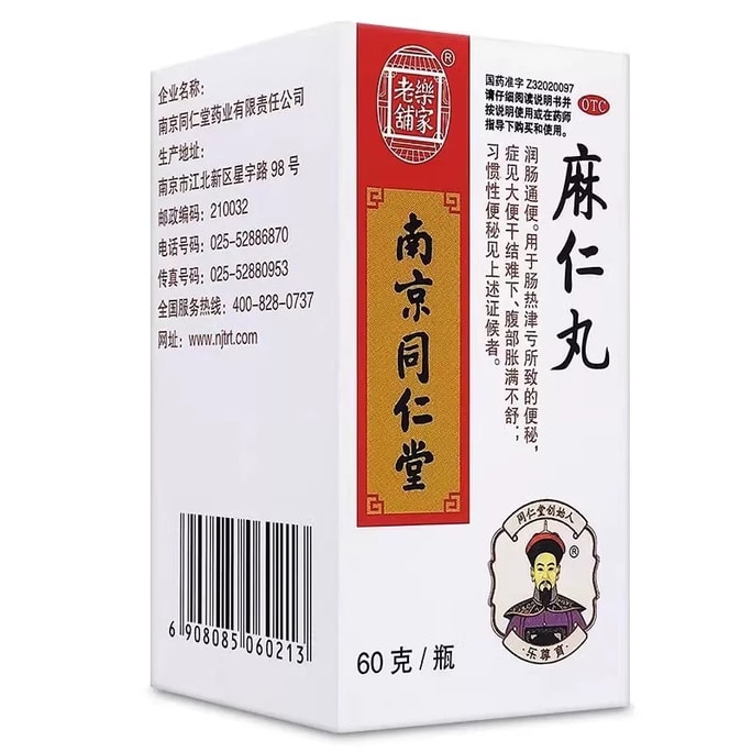 南京同仁堂 麻仁丸 60g 润肠通便 便秘大便干结 腹部胀满 便秘药