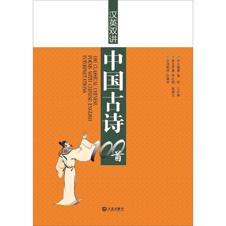 汉英双讲：中国古诗100首 - Yami