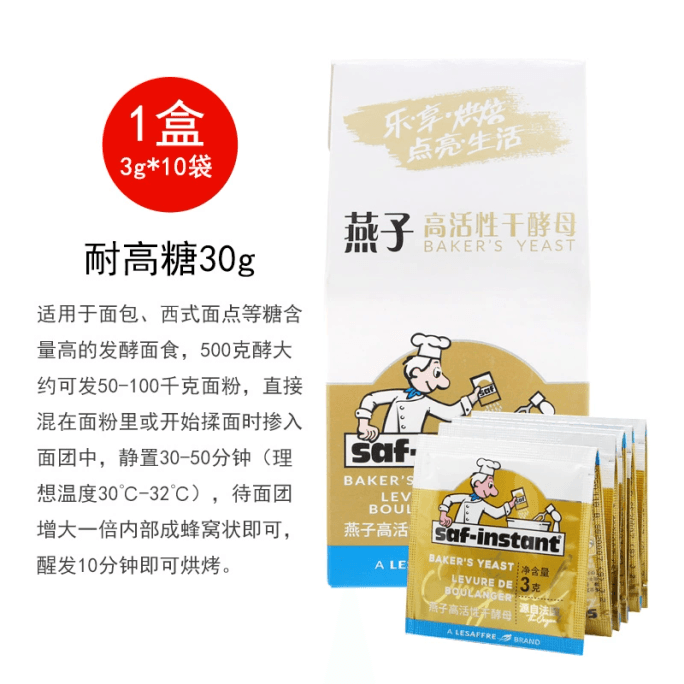 【中国直邮】 茉莉小铺 燕子牌干酵母10袋 乐斯福法国燕牌耐高糖面包发酵粉烘焙家用面粉面点预拌粉 3g*10袋