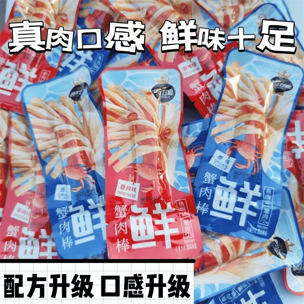 【中国直邮】 食在过瘾 手撕蟹味棒海味小包装熟食即食解馋零食休闲小吃 混合装香辣8g*10包