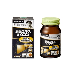 【日本直效郵件】野口醫學研究所 薑黃素護肝片90粒 多種維生素營養 呵護腸胃 抑製酒精吸收 提高免疫力