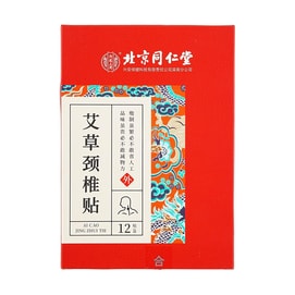 北京同仁堂 兴安保健 艾草颈椎贴 12贴入 富贵包颈椎炎肩周炎改善