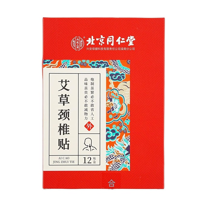 北京同仁堂 興安保健 艾草頸椎貼 12貼入 富貴包頸椎炎肩周炎改善