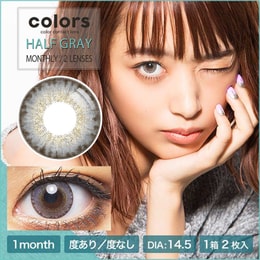 【日本直邮】近藤千寻 Colors 0度抗UV月抛美瞳 混血灰Half Gray（灰色系） 2枚 着色直径13.8mm 预定3-5天日本直发