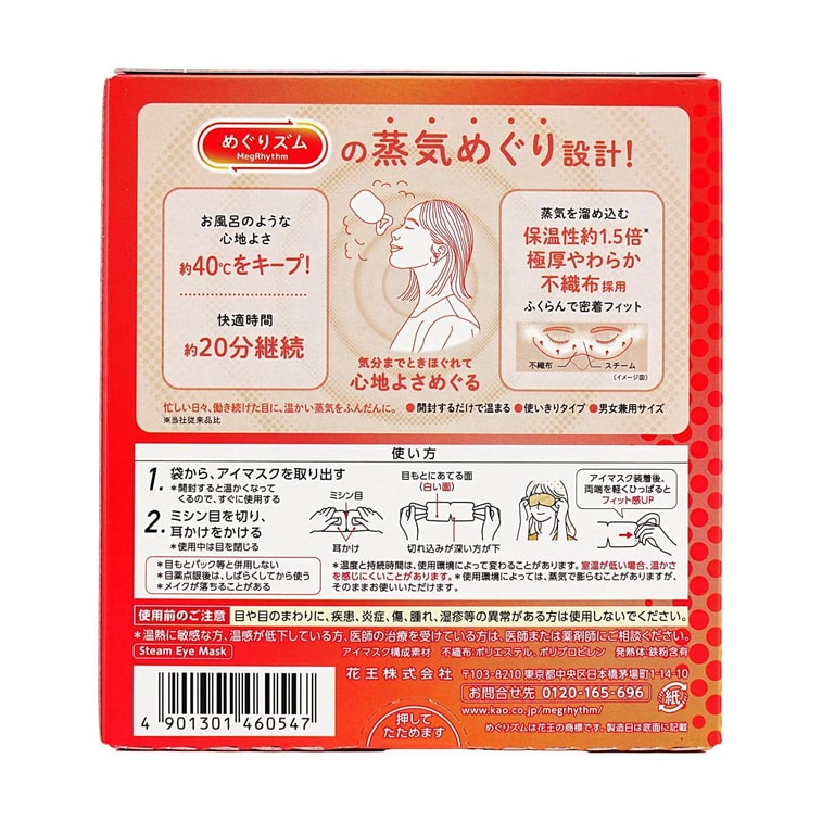 メグリズム リニューイング スチーム ウォーミング アイマスク 12枚入り #無香料 - 目の疲れを解消【2025NEW】 4