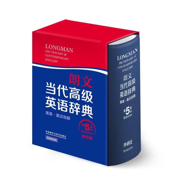朗文当代高级英语辞典 英英 英汉双解 第五版 缩印版 亚米