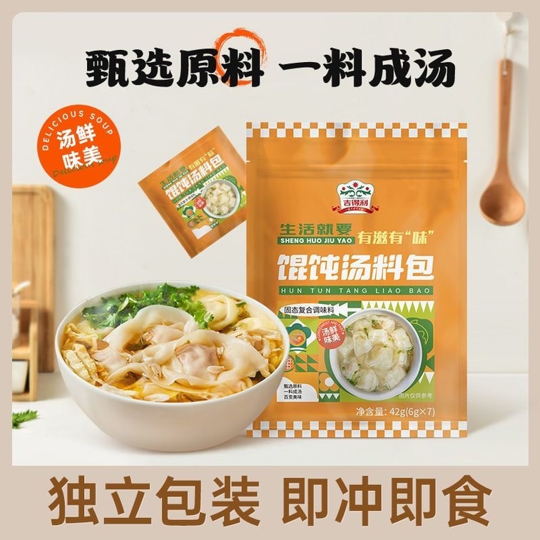 【中國直郵】 吉得利 餛飩湯料包紫菜蝦皮湯小混沌水餃沖泡42g*3袋 6