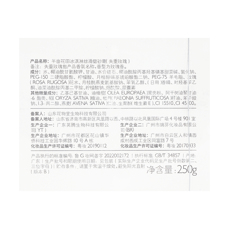 Ice Cream Silky Smooth Body Scrub Rose 8.81oz 10