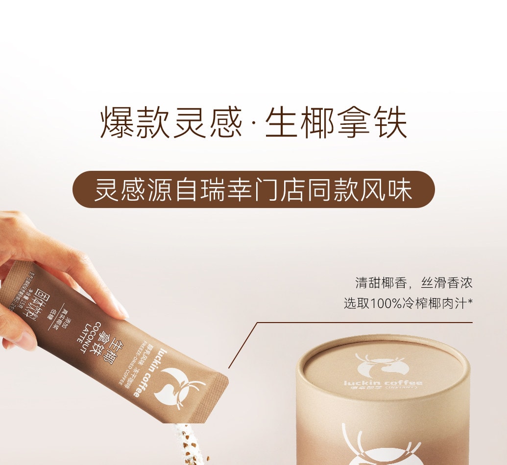 瑞幸咖啡 【新品】生椰拿铁 醇乳风味 冻干咖啡 低糖 -12条*15g/条 大颗粒三合一奶咖 速溶咖啡【清甜椰香 丝滑香浓】【门店爆款灵感风味】