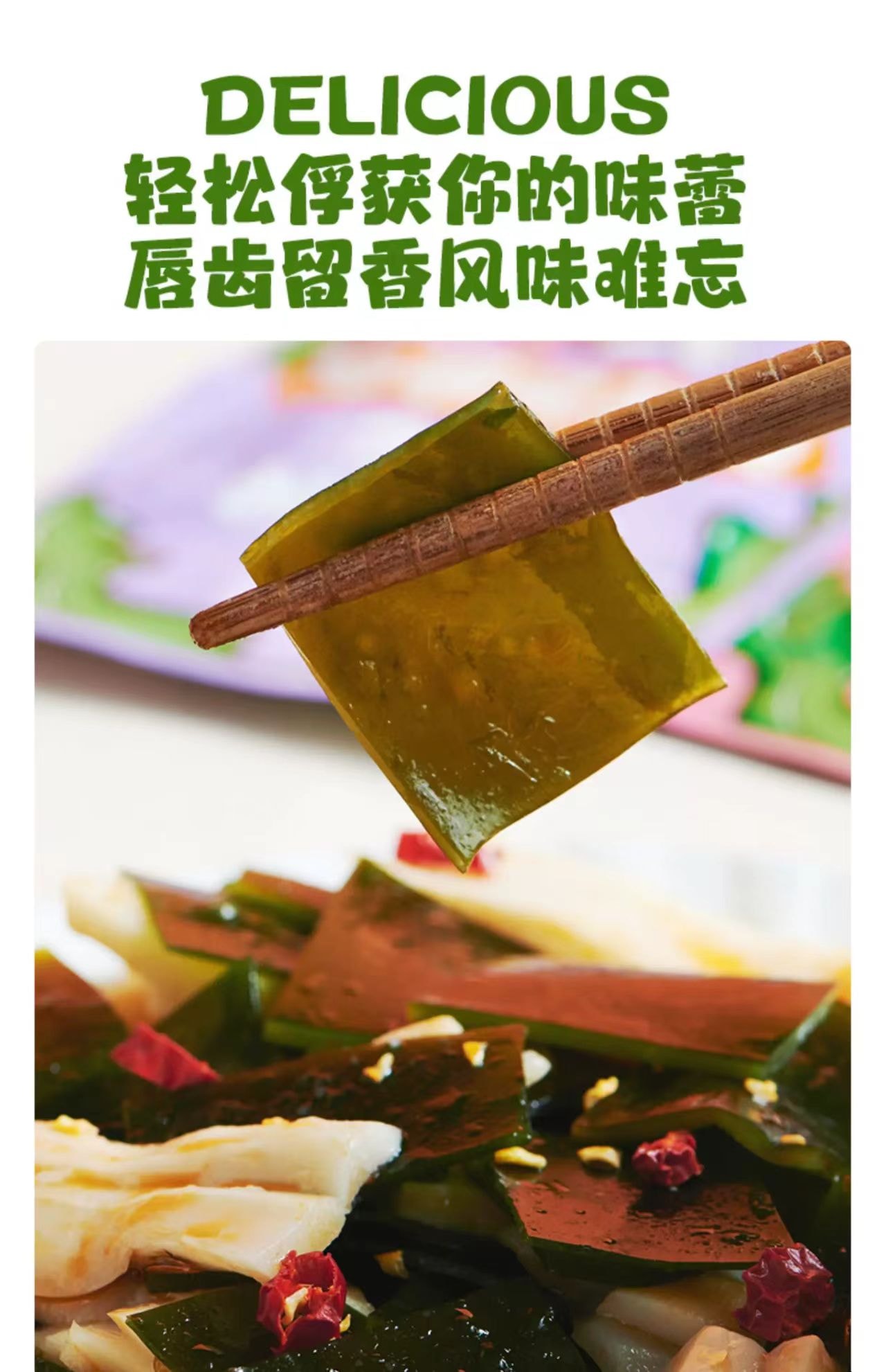 超友味 海带脆笋 酸辣味 精选优质海带 鲜嫩笋尖切片 口口爽脆 回味无穷 140g