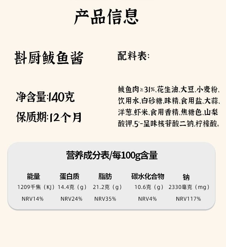 斟厨 青岛特产鲅鱼酱开盖即食拌饭拌面海鲜酱140g/瓶