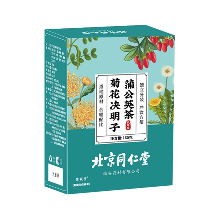 北京同仁堂菊花决明子蒲公英茶包枸杞茶金银花本草熬夜茶养生160g/盒- 亚米