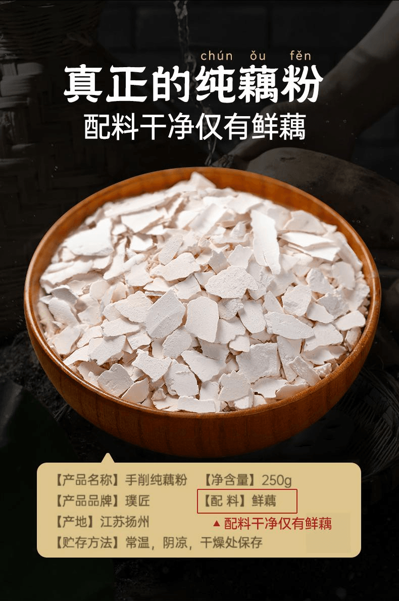 【中國直郵】 璞匠 手工純藕粉正品代餐早餐原味手削純藕粉250g*1罐
