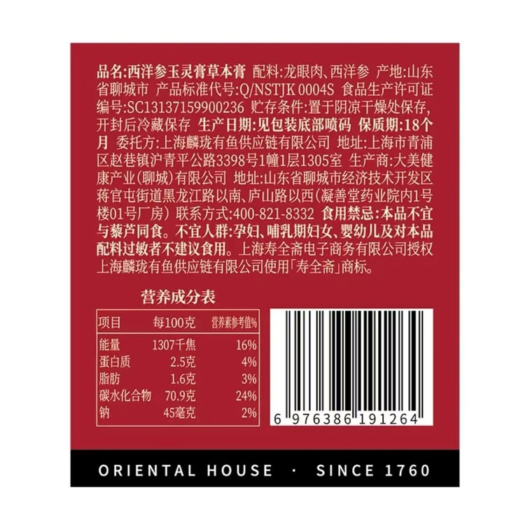 [중국 직배송] 수취안자이 미국 인삼 옥령 페이스트 150g*3병 4