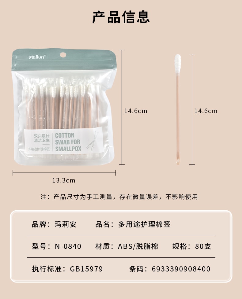 玛莉安 【官方授权旗舰店】多用途双头护理棉签|螺旋棉头+圆形压圈 80支