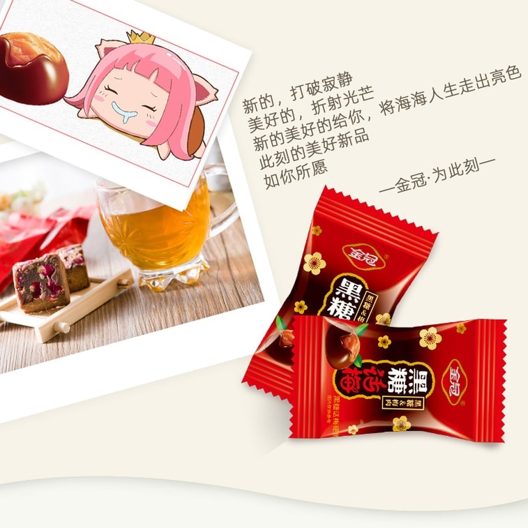 【中國直郵】 金冠 黑糖話梅糖 酸甜黑糖話梅干 結婚喜糖糖果 懷舊童年伴手禮 - 468g/70顆
