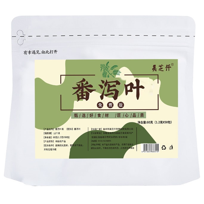 美芝仟 番泻叶 养生茶汤 50小包 60g 【健胃 促消化】泡茶滋补养生 番泻叶炖鸡汤 入口清香甘甜