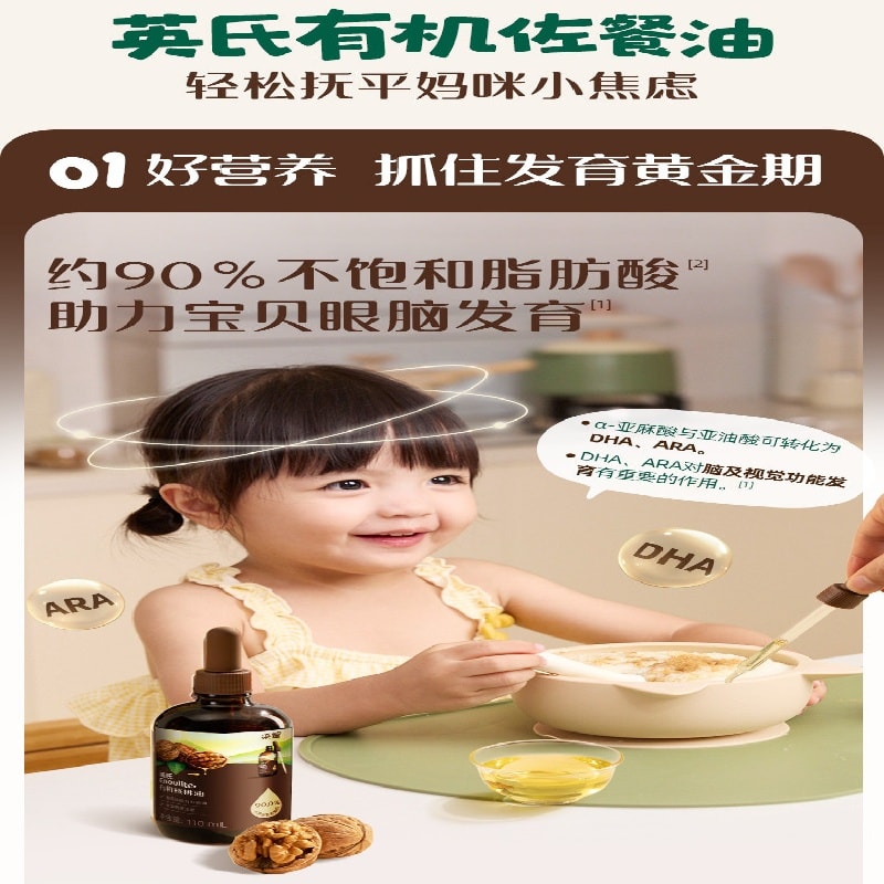【中國直郵】 英氏 有機核桃油亞麻籽油酪梨油 嬰兒熱炒油輔食油寶寶用油涼拌110ml+110ml+125ml 組合裝