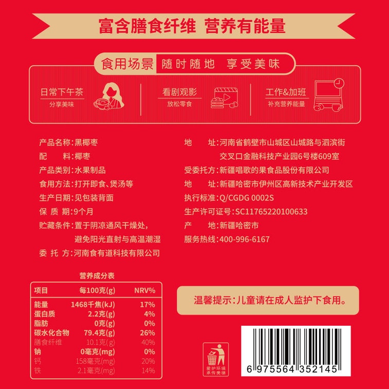 好想你 黑椰枣新疆特产蜜饯零食即食 煲汤100g 6