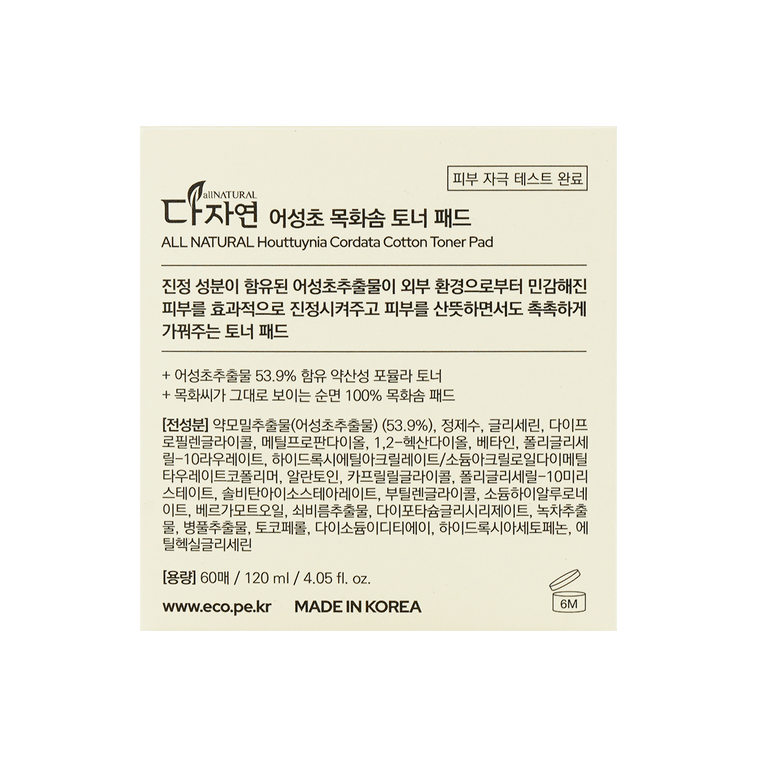 韩国ALL NATURAL 鱼腥草爽肤水棉片 温和弱酸性 二次清洁 镇静收敛 120ml 60片入 敏感肌可用【化解榜单NO.1】 4