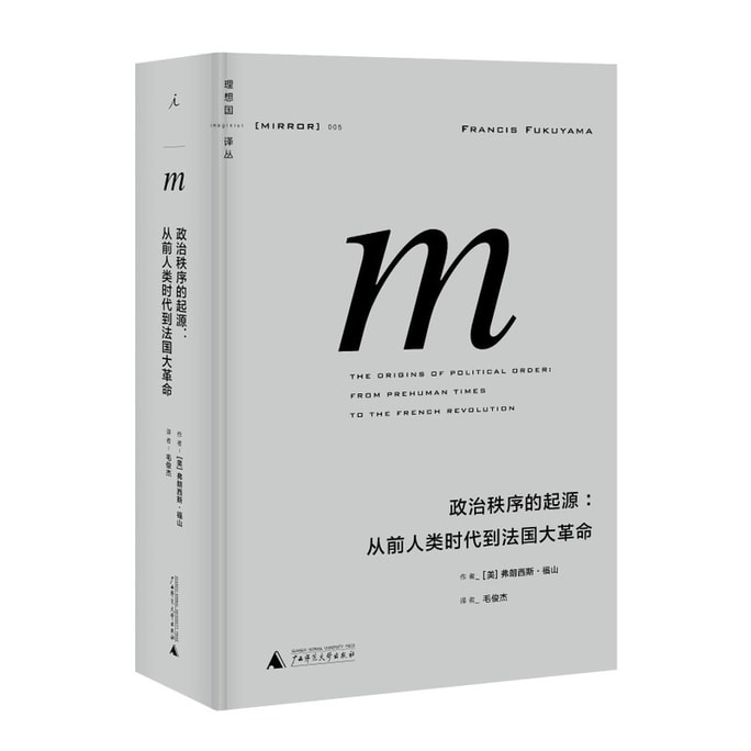 [중국에서 온 다이렉트 메일] I READING 유토피아를 읽는 사랑 번역 시리즈 005 정치질서의 기원