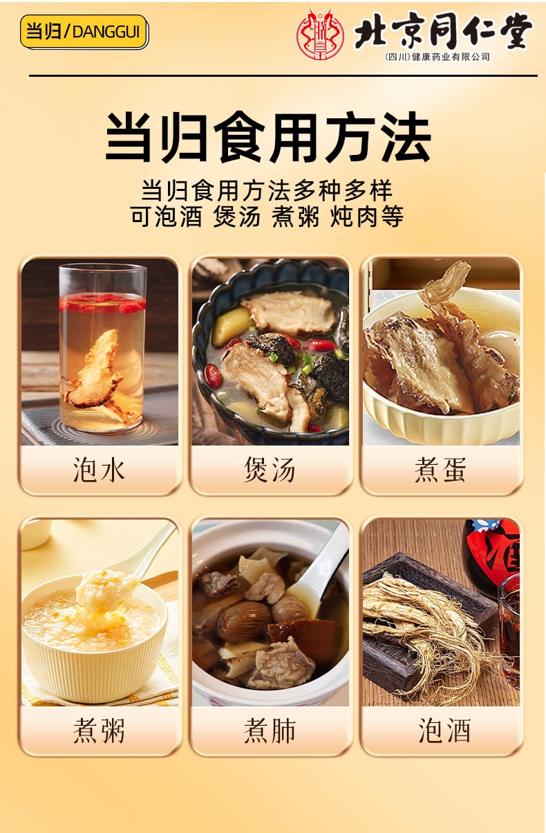 北京同仁堂 内廷上用当归 甘肃岷县药材特级当归片 可搭黄芪党参泡水煲汤 补气血调理月经养生茶中药材 70g
