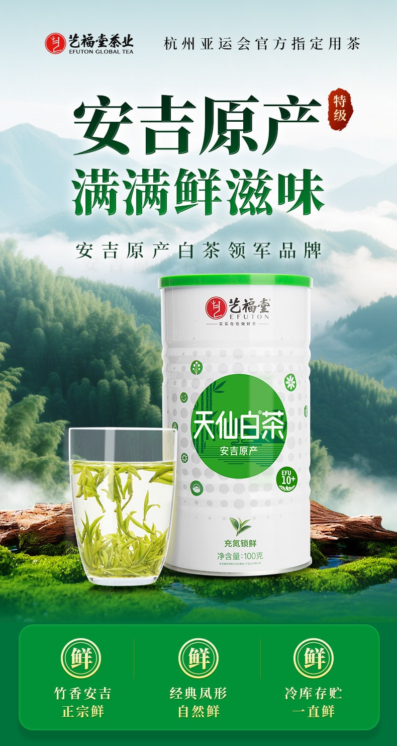 中国直邮】 艺福堂2026新茶上市绿茶春茶茶叶明前特级天仙白茶安吉原产