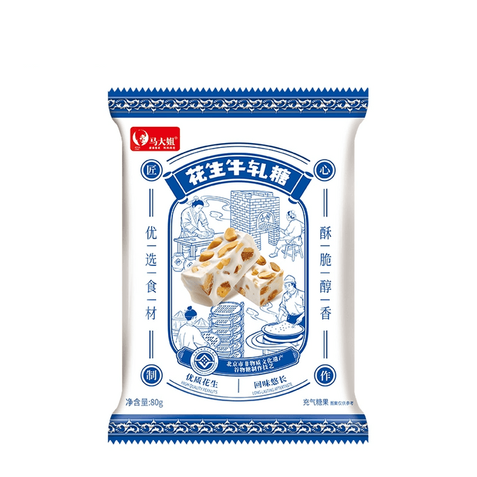 【中国直邮】 马大姐 牛轧糖牛奶味 牛轧花生糖  奶香醇厚 年货小零食 1袋