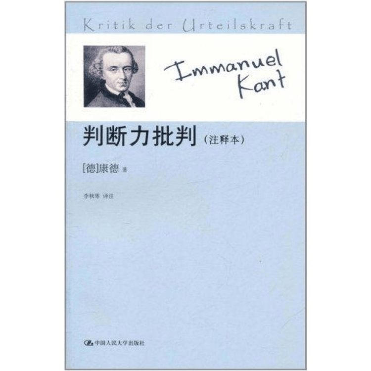 大量入荷 中国直邮】判断力批判(注释本) 亚米 - その他