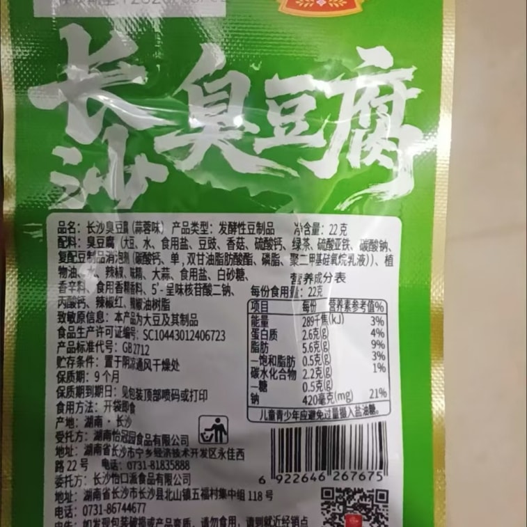 Fried Stinky Tofu With Garlic Flavour Snack, Ready-to-eat 22g*6 packs (132g) Garlic Stinky Tofu Specialty Snack 9