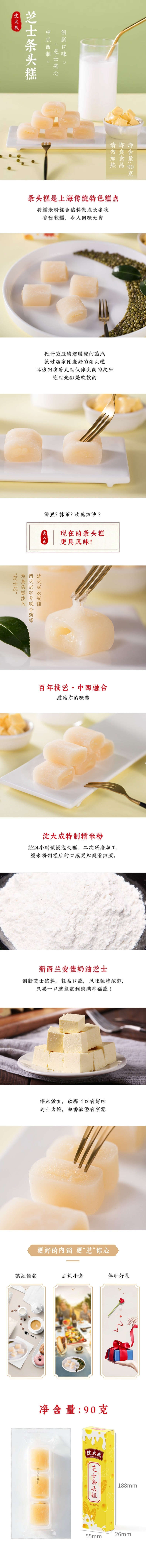 【中国直邮】 沈大成 芝士条头糕 90g/袋 上海特产 老字号糯米糕团 网红休闲零食