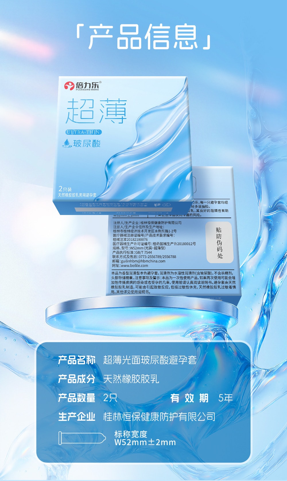 【中国直邮】 倍力乐 超薄玻尿酸避孕套空气套超薄避孕套裸入成人计生用品2只装