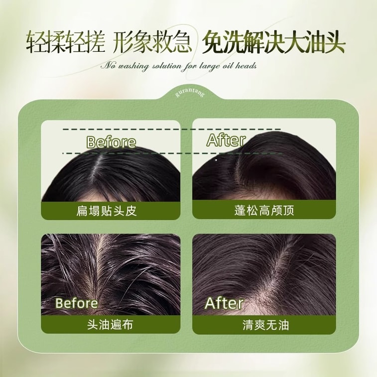 【中国直邮】 固然堂 控油蓬松免洗洗发水 持久控油蓬松净爽便携吸油速干啫喱 80g/支【懒人出门必备】 5