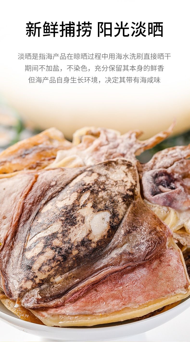 【中国直邮】 金唐 墨鱼干200g