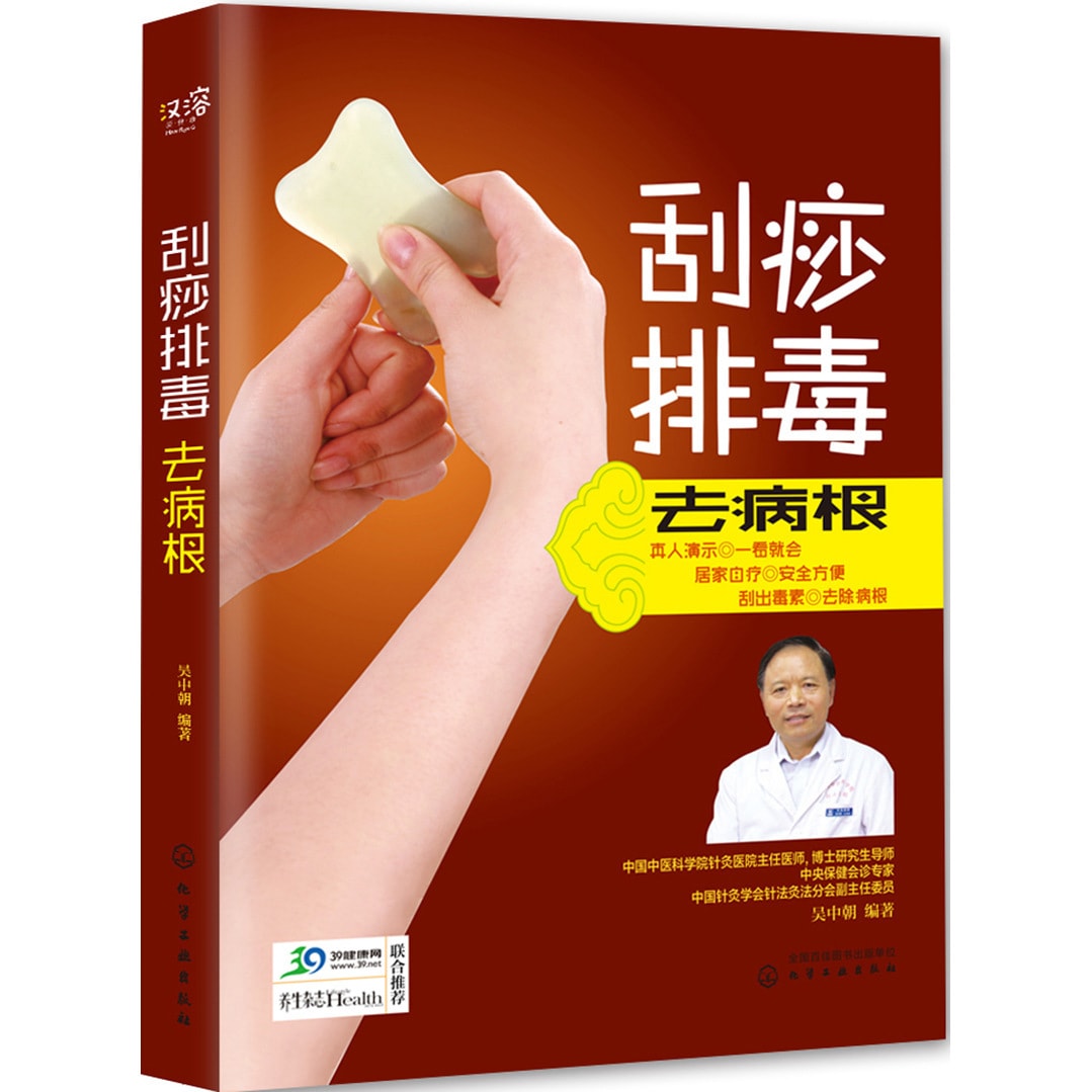刮痧排毒去病根- 亚米