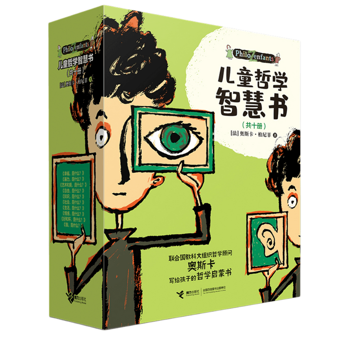 【中国直邮】I READING爱阅读 儿童哲学智慧书全集(全10册)