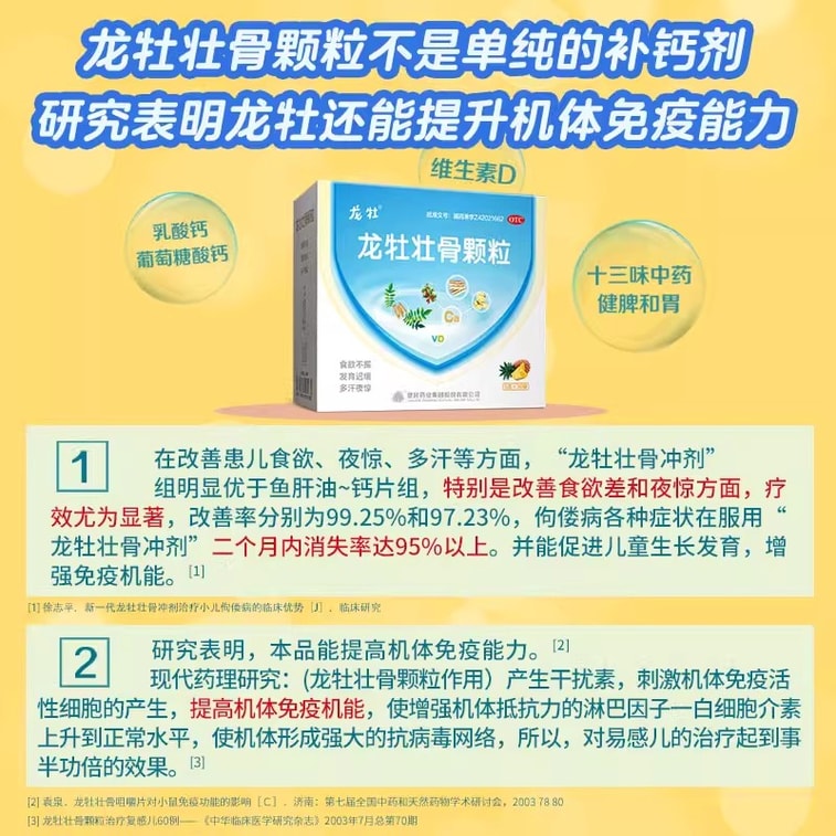【中國直郵】 龍白 壯骨顆粒 寶寶補鈣片兒童葡萄糖酸鈣維生素d龍牧龍骨龍母壯骨30袋/盒 3