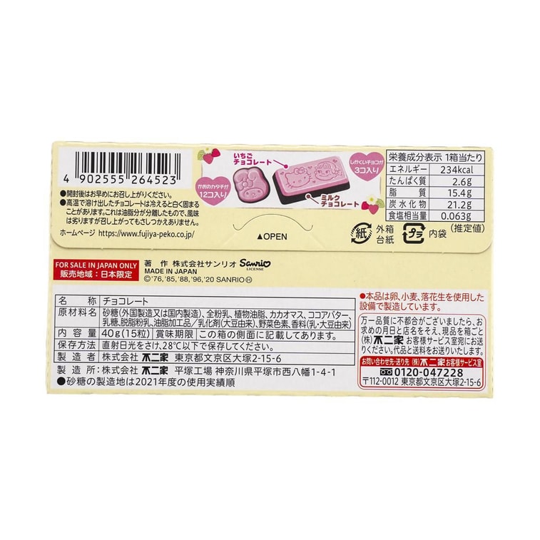 페코와 산리오의 스테우베리 파티 초콜릿, 40g (1.41oz) 4