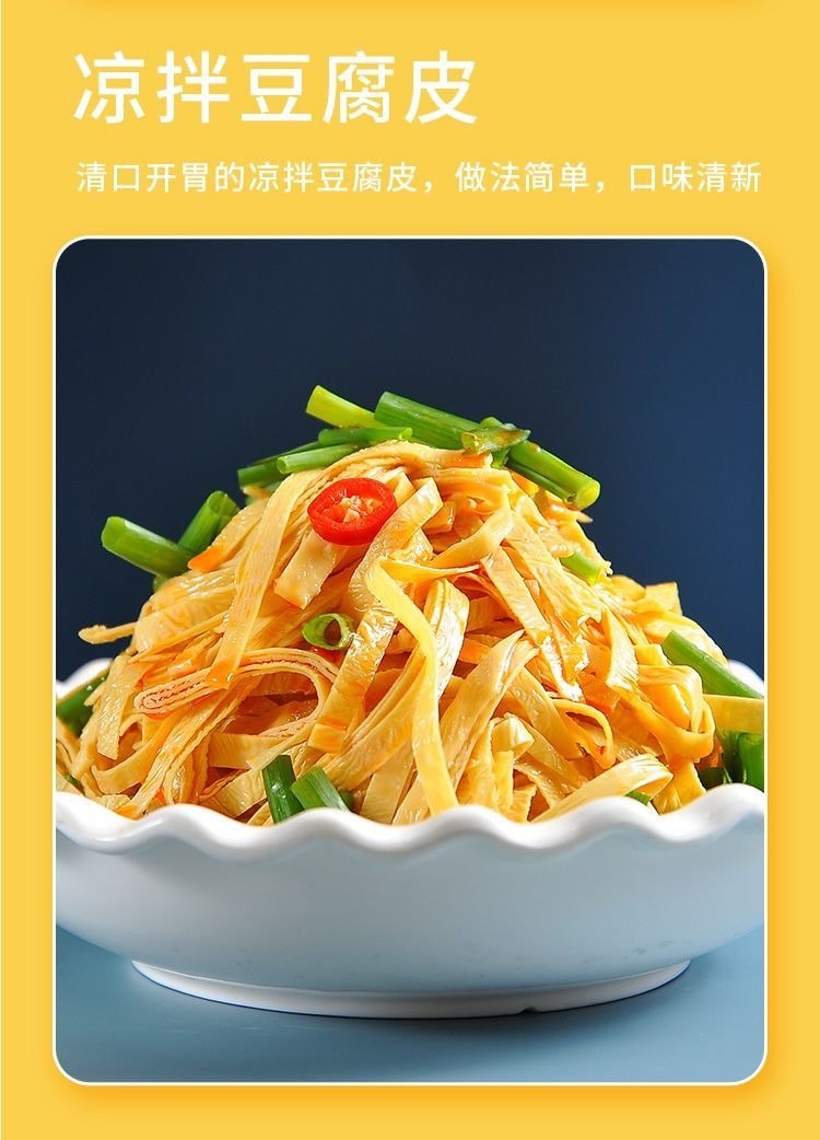 古松 乾豆皮110g/袋 【涼拌炒菜火鍋麻辣燙食材】