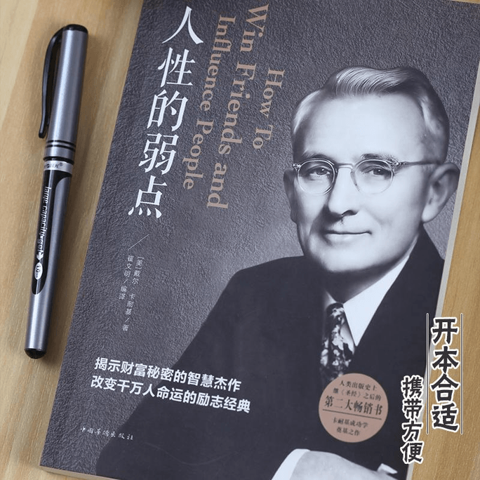 The Weakness of Human Nature