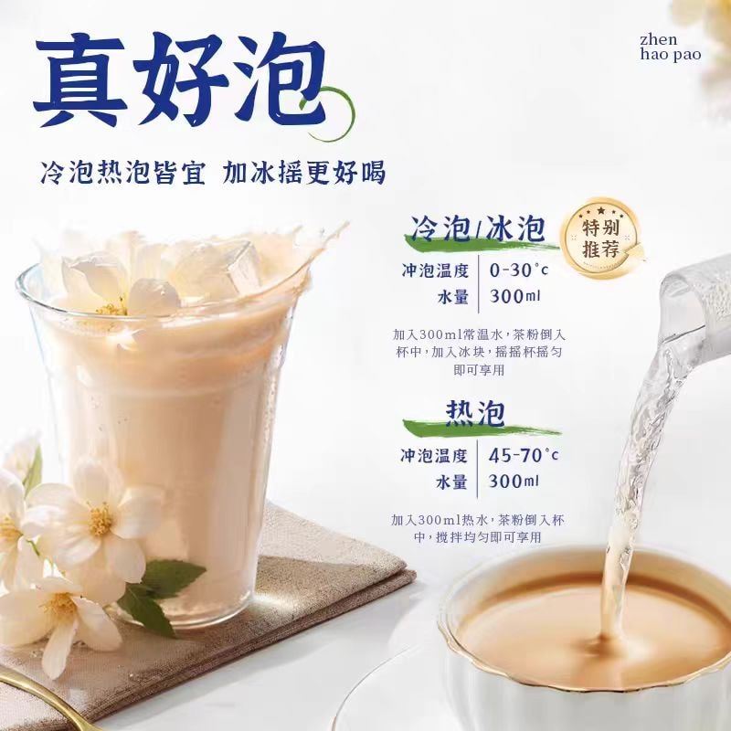 0 Essence Milk Tea Drink, Boya Jasmine Juexian Milk Tea Cold Brew