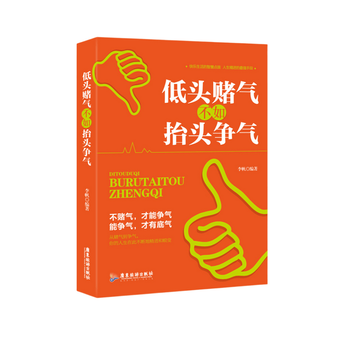 It's better to hold your head down and be angry than to hold your head up and be angry