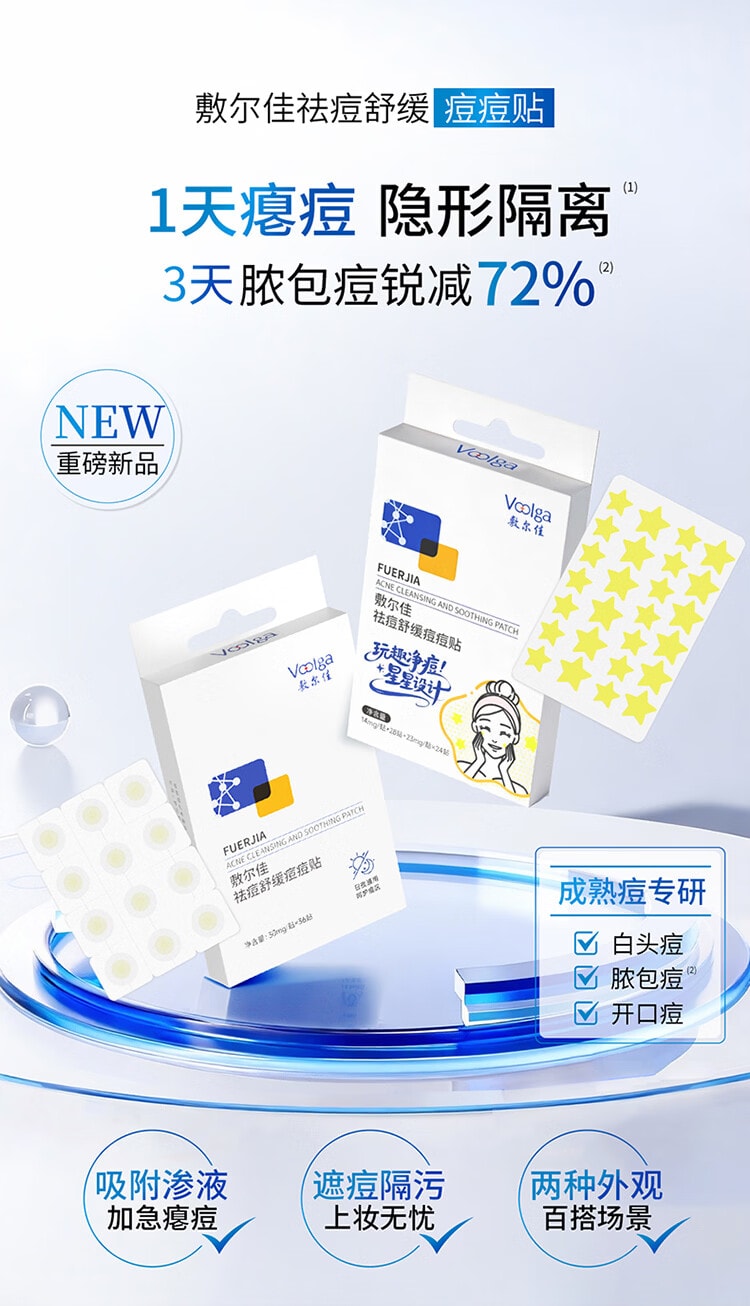 【中國直郵】 敷爾佳 【重磅新品】祛痘舒緩痘痘貼 基礎款(圓形)36貼/盒【隱形隔離 日夜通用】祛痘精華面膜 控油妝前不卡粉痘肌服帖濕敷棉片【吸附滲劑】