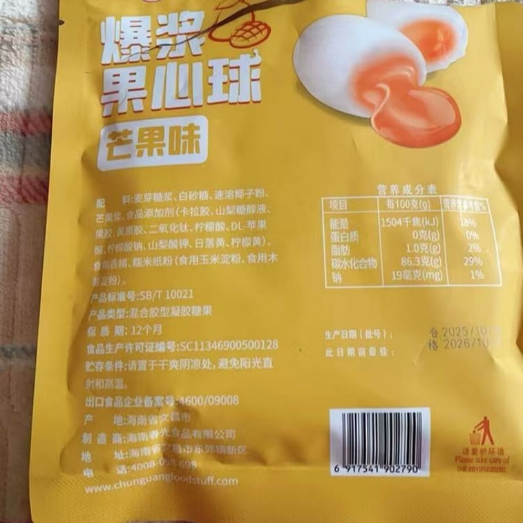 Spring Light Burst Berry Heart Ball Mango Flavor 70g Gummies Hainan Specialty Candy Snacks with you on board 5